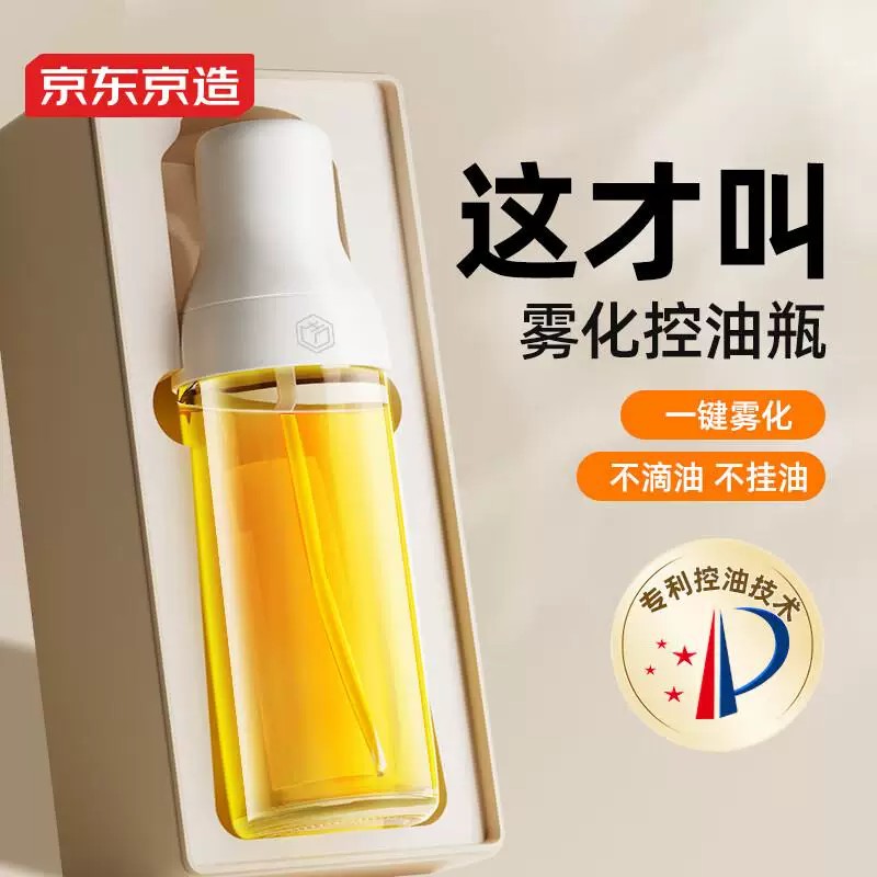 京东京造雾化喷油壶不挂油食品级厨房调料酱油瓶 250ml-米白色