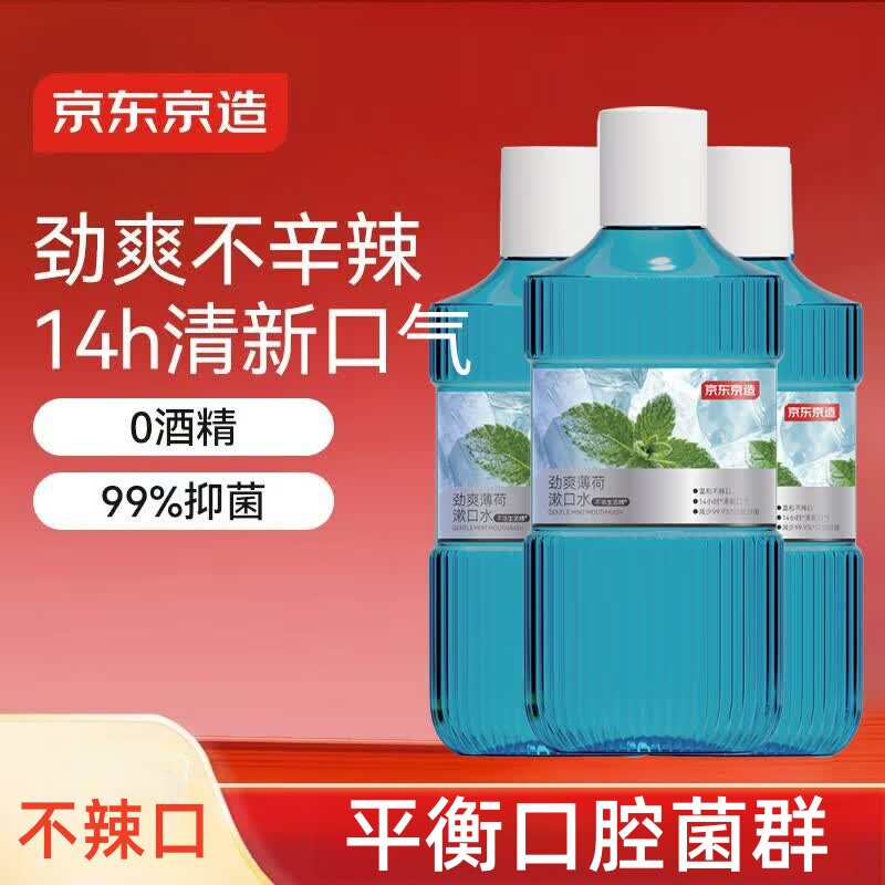 京东京造劲爽薄荷漱口水500ml*30酒精清新口气深层清洁减少细菌