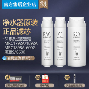美的净水机器MROC1792A/1892A/1898A/2092-600G黑豆S/G600滤芯