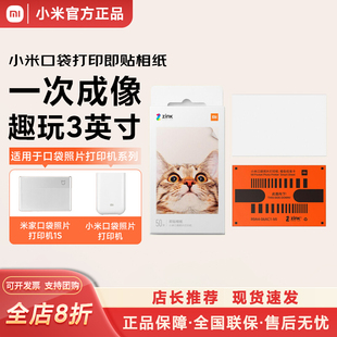 小米口袋照片打印机即贴相纸米家照片3英寸彩色相片纸便携打印纸