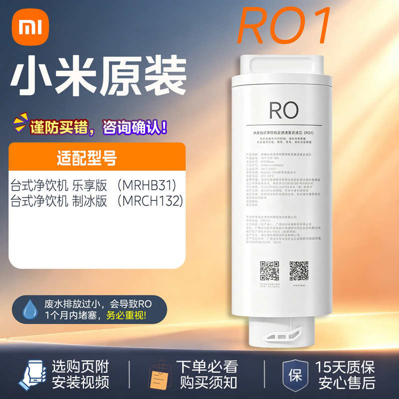 米家台式净饮机制冰版滤芯ROGC1净水饮水机适配MRCH132后置活性炭图片