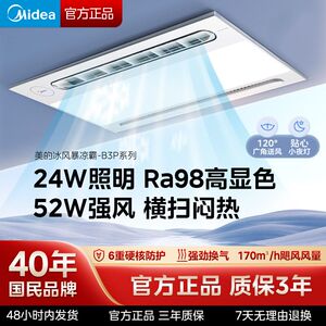美的凉霸厨房嵌入式风扇照明三合一冷风机集成二合一吊顶吹风冷霸