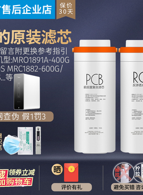美的净水器麒麟J400/600S MROC1891A-400G 1882-600G滤芯806-2000