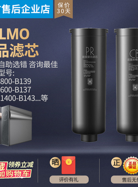 COLMO科慕净水机器CWRC800-B139/159/1400-B143/600-B137PR滤芯CB