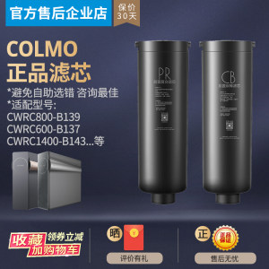 COLMO科慕净水器原装滤芯