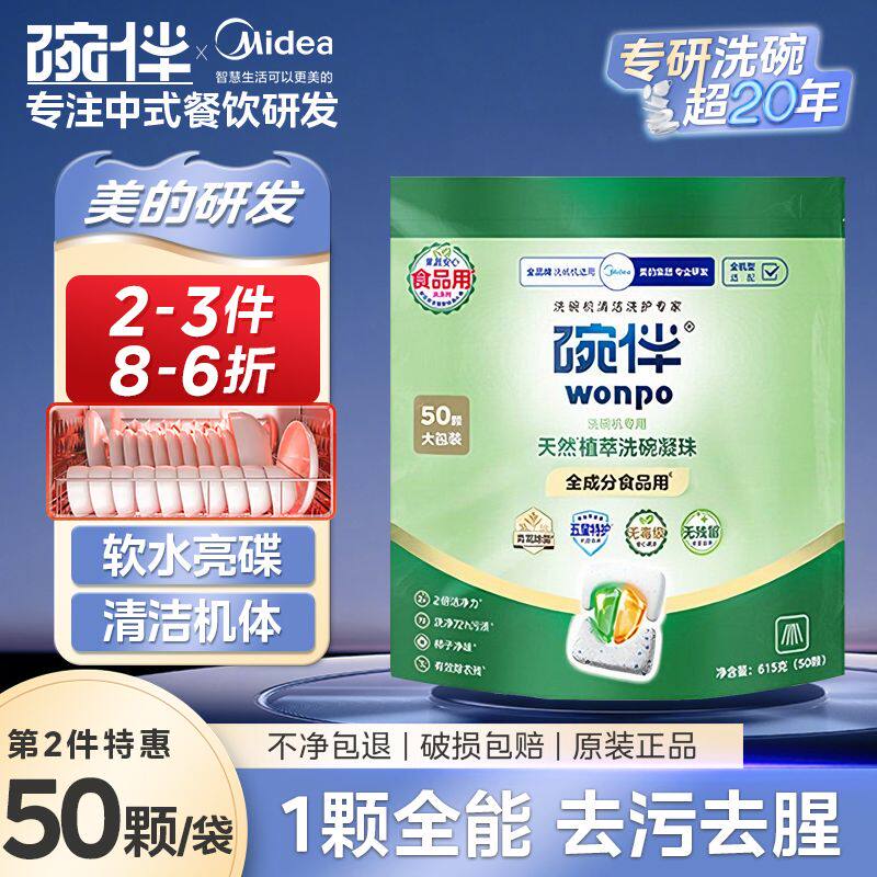 【新品上市】美的碗伴洗碗粉洗涤剂A类食品洗碗机专用粉洗碗凝珠