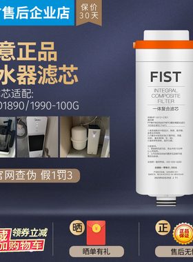 美的禅意净水器滤芯正品MRO1890-100G MRO1990-100G MRO2896-260