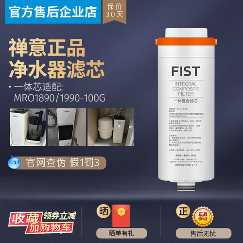 美的禅意净水器滤芯正品MRO1890-100G MRO1990-100G MRO2896-260