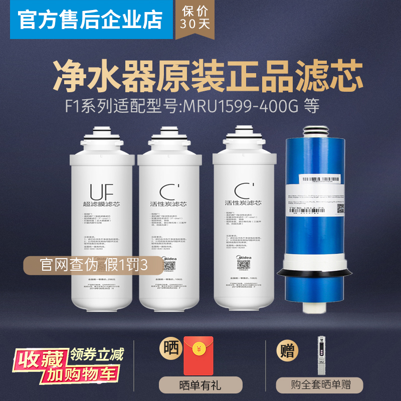 美的净水器MRU1599-400G家用原装滤芯UF超滤C1前置UFC后置RO膜芯