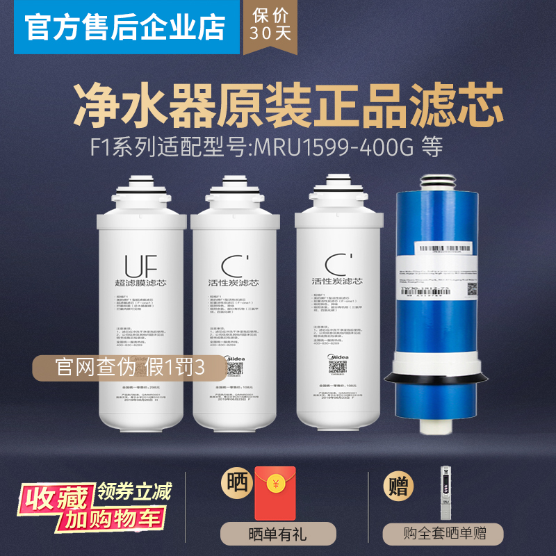 美的净水器MRU1599-400G家用原装滤芯UF超滤C1前置UFC后置RO膜芯 厨房电器 净水器 原图主图