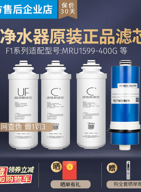 美的净水器MRU1599-400G家用原装滤芯UF超滤C1前置UFC后置RO膜芯