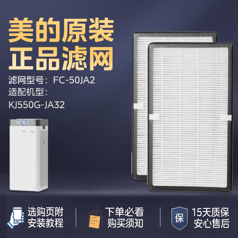 美的空气净化器滤网滤芯家用除甲醛净化一箱两个适配KJ550G-JA32