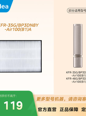 美的空调原装滤芯滤网Air空间站空气净化HEPA新风FC-35/46Air100