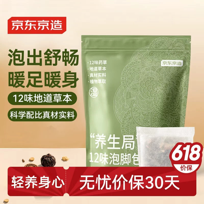 京东京造养生局十二味泡脚包 湿 15包/袋 艾草艾叶足浴包男女通用