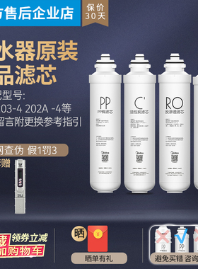 美的净水器MRC1692/1592-50G/MRO202A/B/203/206-4/1593-50G滤芯