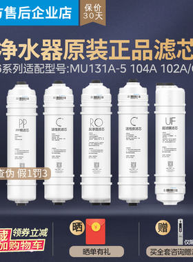 美的净水器机M6滤芯MU131A-5MU104A MU133-4 106-4 136A PP棉C1