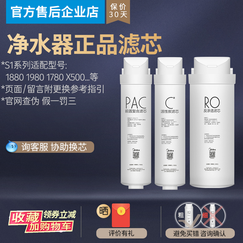 美的净水器正品MRC1880-500G 1980A-500G 1780A-500GX500套装滤芯