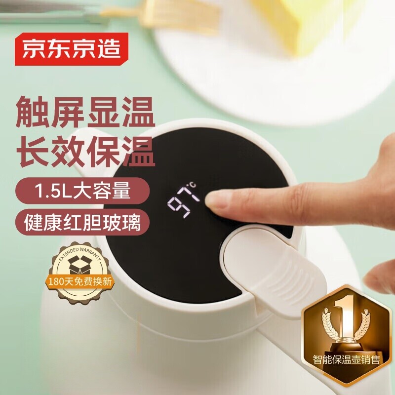 京东京造温显款家用智能保温壶红胆玻璃保温瓶热水壶炼乳白1.5L