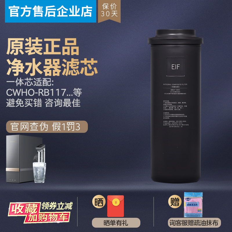 美的COLMO净热一体净水器EIF滤芯1年换 CWHO-RB117 CWHO-RB119-封面