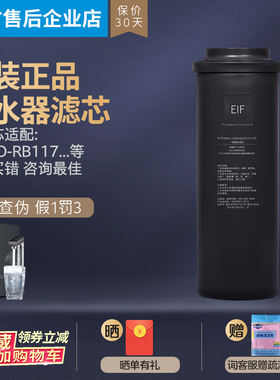 美的COLMO净热一体净水器EIF滤芯1年换 CWHO-RB117 CWHO-RB119