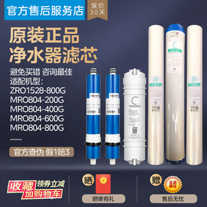 美的商用净水器20寸ZRO1528 MRO804-200G400G600G JD1752S-RO滤芯