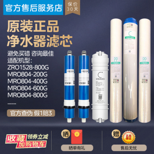 美的商用净水器20寸ZRO1528 MRO804-200G400G600G JD1752S-RO滤芯