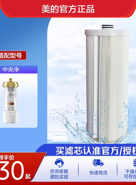 美的（Midea）中央净水器大白瓶前置过滤器全屋超滤家用大流量