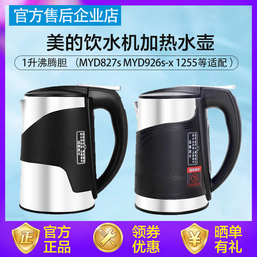 美的饮水机水壶沸腾胆通用1/1.5L
