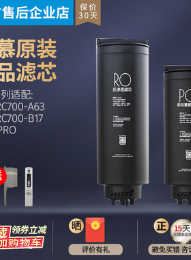 COLMO科慕净水器CWRC700-A63 B17 500-A61 V7Pro PCB RO原装滤芯