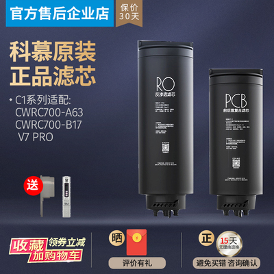 Colmo Chemours Water Purifier CWRC700-A63 B17 500-A61 V7PRO PCB RO Оригинальный фильтр