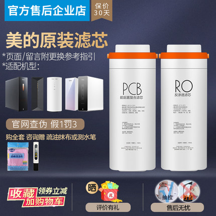 美的花生滤芯净水器MRO1791D-400G 1791A 1882-600G原装PCB滤芯RO