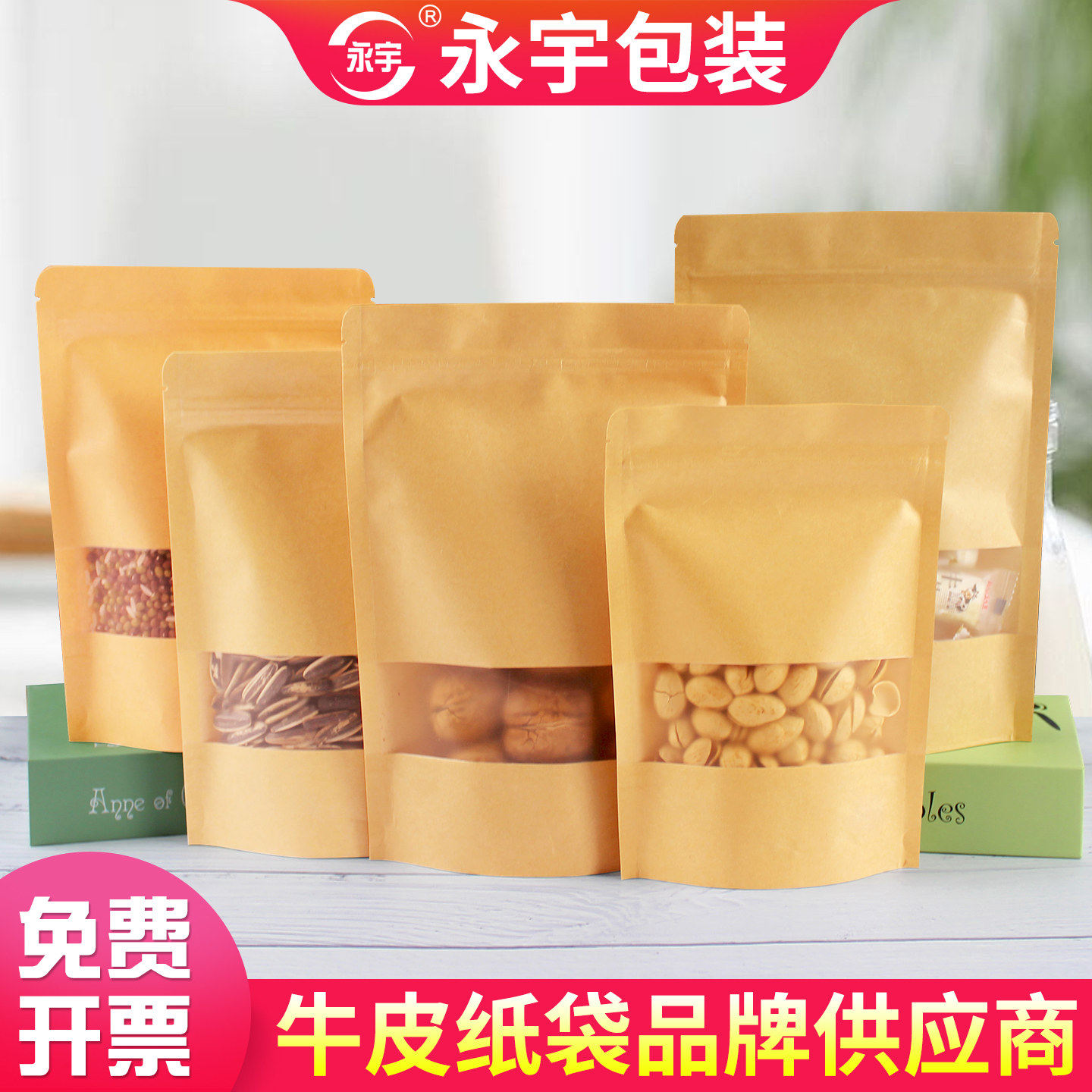 牛皮纸袋自封袋茶叶食品包装袋零食普洱茶密封口样品袋子印刷批发