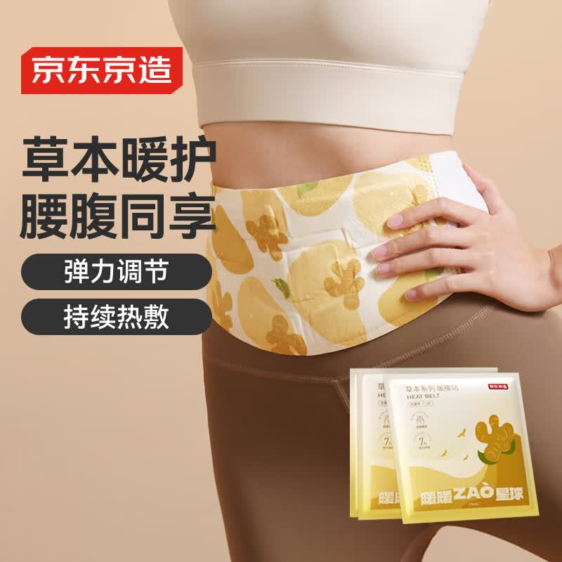 京东京造热敷腰腹贴暖腰带自发热防寒腹部保暖通用生姜款3片装