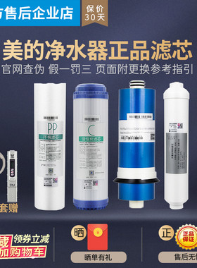 美的净水机MRO1583C-400G 1683C-400G MRU1599-400G 复合RO膜滤芯