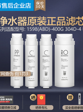 美的净水器MRO1598A-400G MRC304D-4 E/SN/JD400滤芯PP RO反渗透C