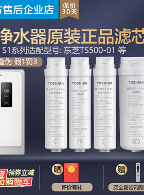 美的东芝净水器TS500-01反渗透膜RO机PP前后置活性炭原装正品滤芯