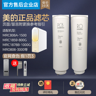 澎湃净水机器MRC1859A 800G 1878B 1500滤芯T800 美 1000G 806A