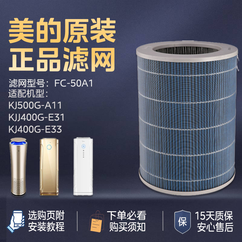 美的HEPA复合空气净化器滤芯
