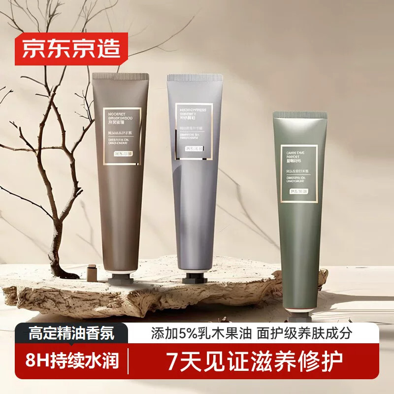 京东京造精油香氛护手霜(月落香檀+晨曦松林+午时静柏)50ml*3支