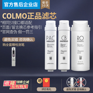 美的COLMO净水器滤芯CWRC400-A04 CWRC500-A05 RO滤芯