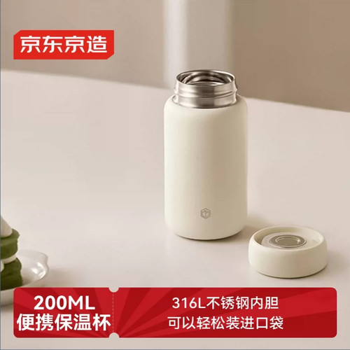 京东京造保温杯口袋版保温冷小巧便携随身男女士儿童不锈钢 200ml