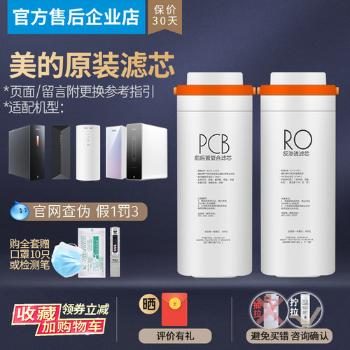美的椰子玄武净水器MRC1782D-600G/1891C-400G1982/1991A1882滤芯