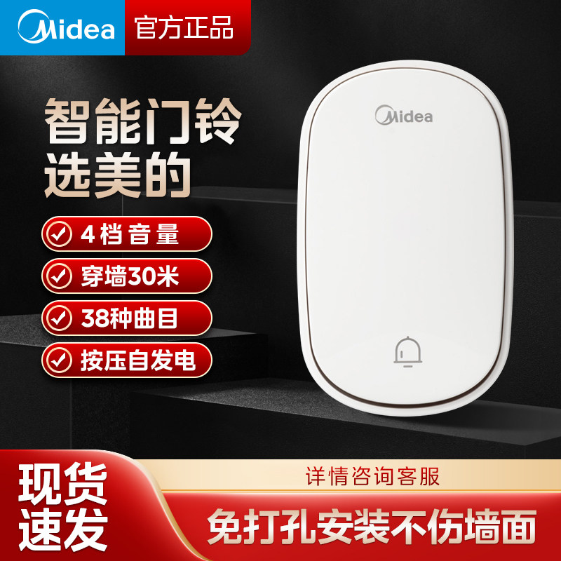 美的门铃家用无线超远免插电电子自发电呼叫铃呼叫器