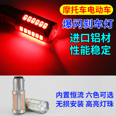 爆闪12v幻彩红色尾灯泡摩托车