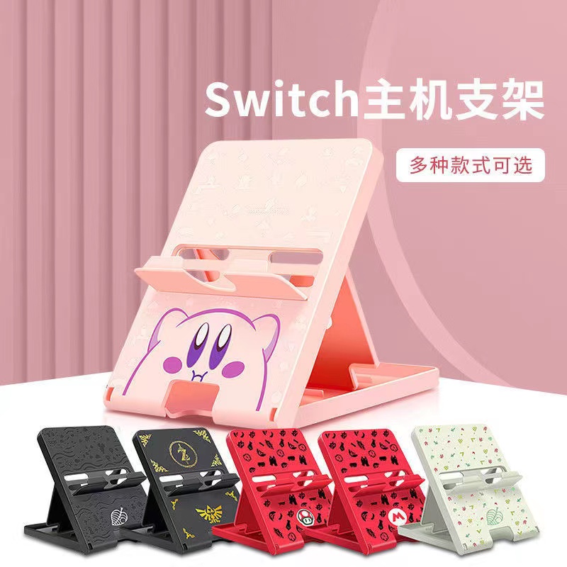 switch主机支架喷射战士散热支撑