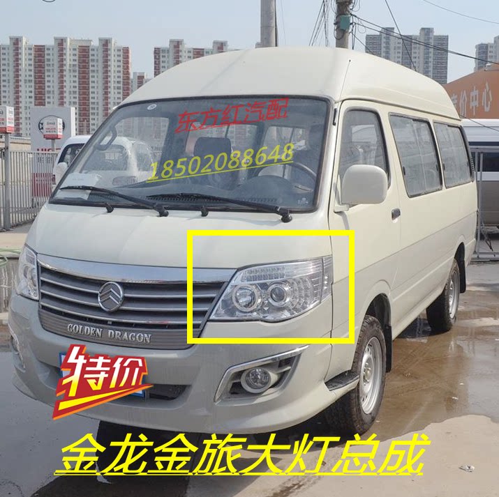 适用金龙海狮大灯金龙金旅海狮金龙金威前大灯10款金龙海狮正厂配