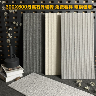 古外墙砖300x600丹霞石瓷砖别墅庭院围墙拉槽砖流水石外墙瓷砖