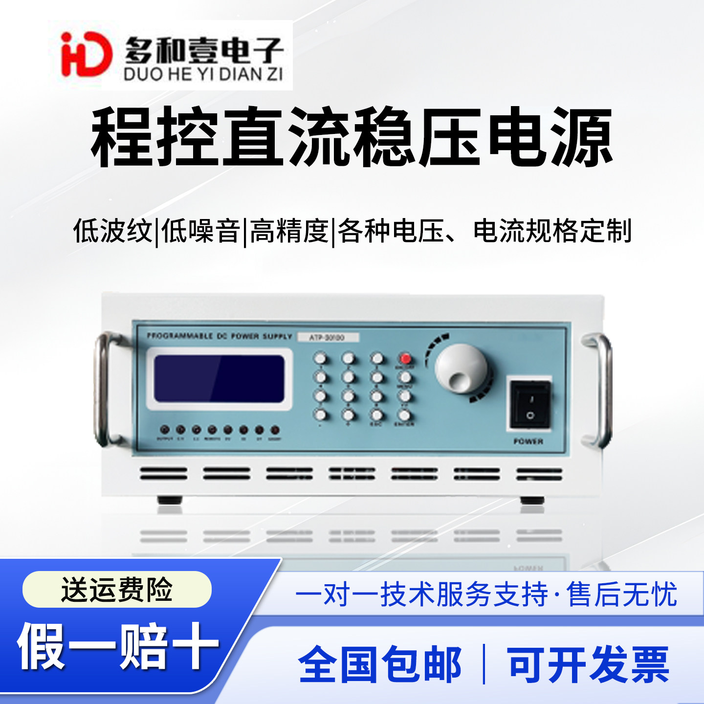 多和壹程控直流稳压电源鑫诺尔可编程直流电源大功率高精度测老化