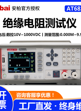 常州安柏AT6820/6830/6833绝缘电阻测试仪高阻摇表绝缘电阻表