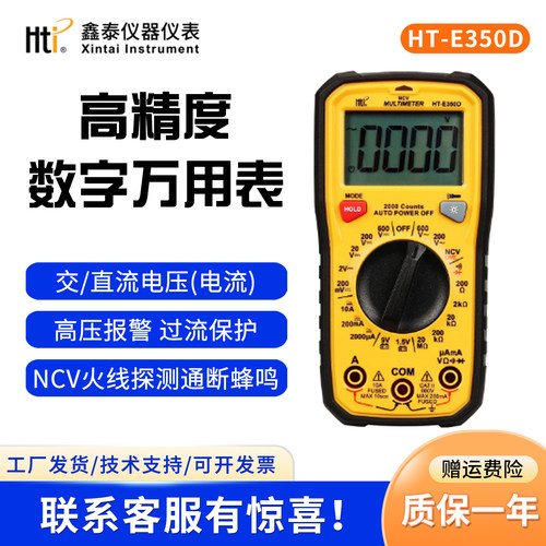 鑫思特手持数字万用表